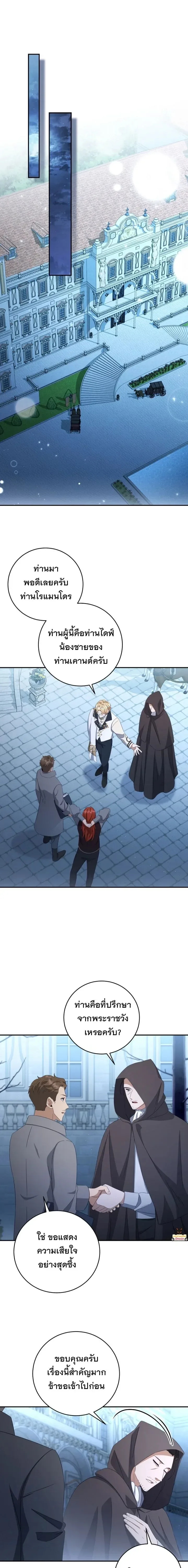 The Margrave’s Bastard Used to Be the Emperor จากจักรพรรดิสู่ลูกนอกสมรสของมาร์คกราฟ ตอนที่ 57 หน้า 14