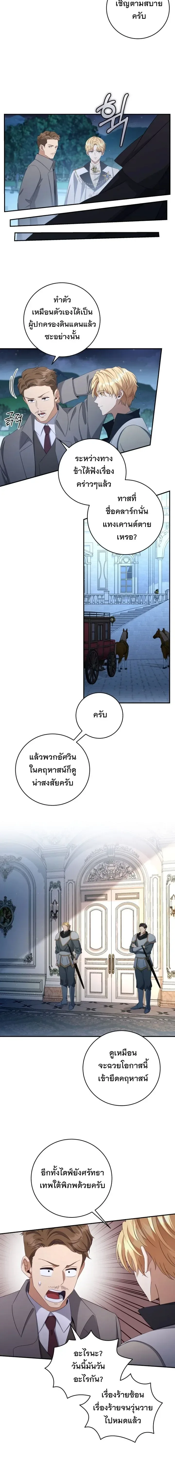 The Margrave’s Bastard Used to Be the Emperor จากจักรพรรดิสู่ลูกนอกสมรสของมาร์คกราฟ ตอนที่ 57 หน้า 15