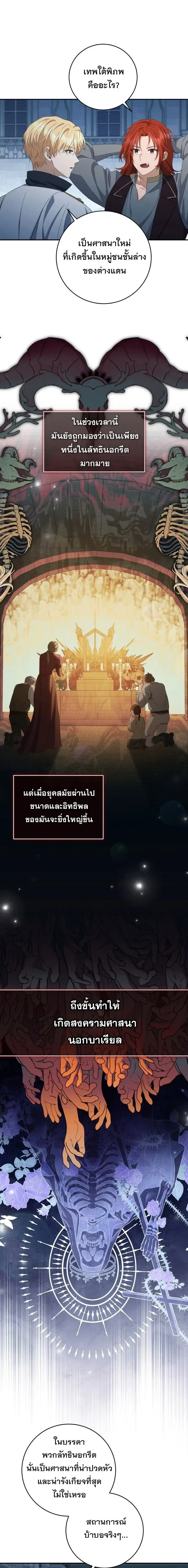 The Margrave’s Bastard Used to Be the Emperor จากจักรพรรดิสู่ลูกนอกสมรสของมาร์คกราฟ ตอนที่ 57 หน้า 16