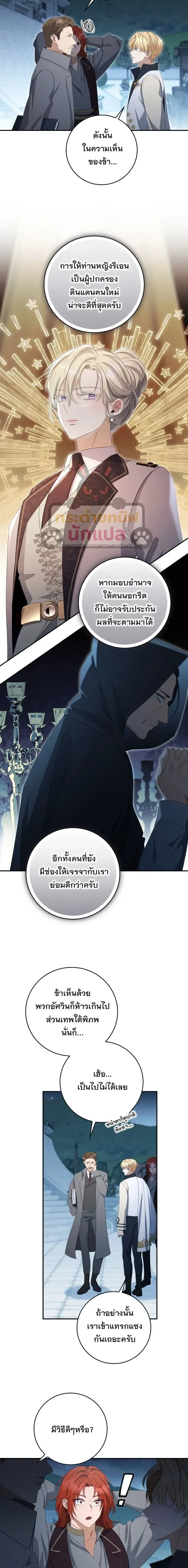 The Margrave’s Bastard Used to Be the Emperor จากจักรพรรดิสู่ลูกนอกสมรสของมาร์คกราฟ ตอนที่ 57 หน้า 17