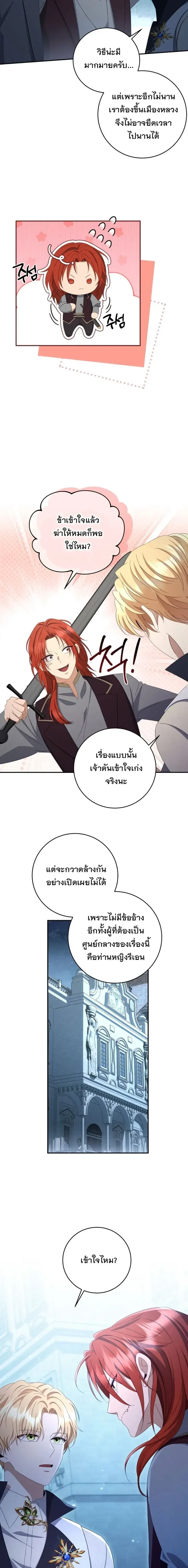 The Margrave’s Bastard Used to Be the Emperor จากจักรพรรดิสู่ลูกนอกสมรสของมาร์คกราฟ ตอนที่ 57 หน้า 18