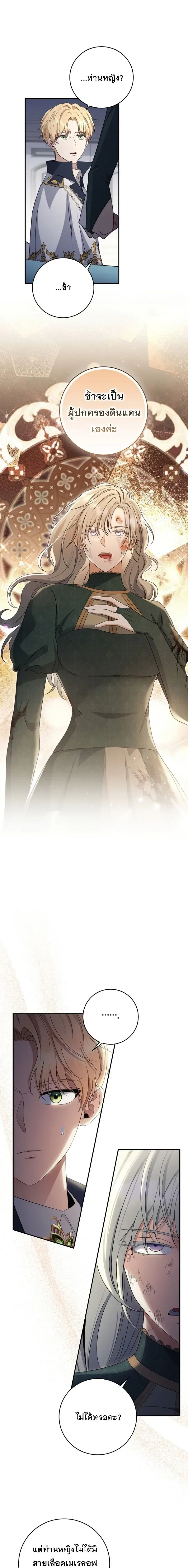 The Margrave’s Bastard Used to Be the Emperor จากจักรพรรดิสู่ลูกนอกสมรสของมาร์คกราฟ ตอนที่ 57 หน้า 2