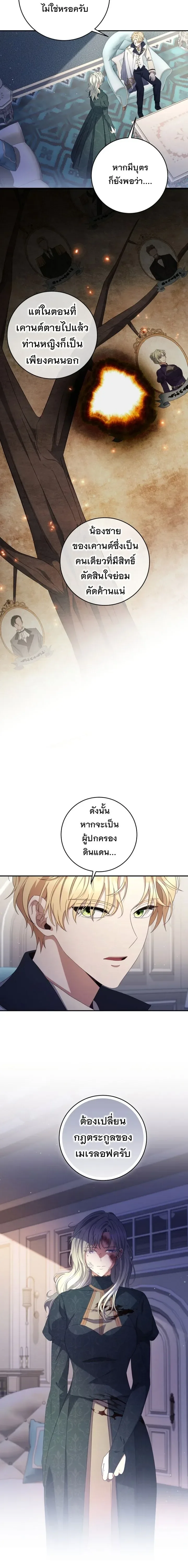The Margrave’s Bastard Used to Be the Emperor จากจักรพรรดิสู่ลูกนอกสมรสของมาร์คกราฟ ตอนที่ 57 หน้า 3
