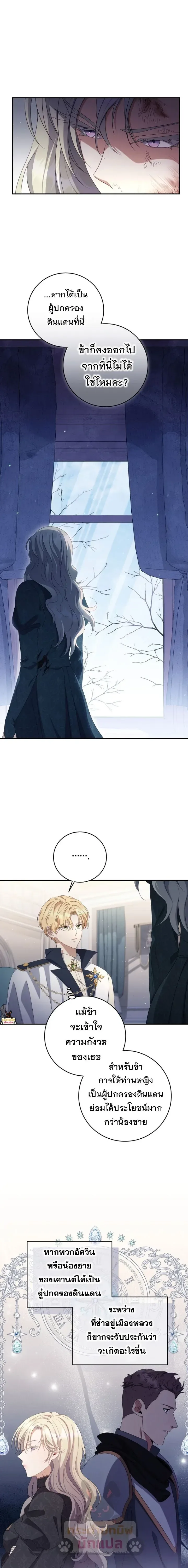 The Margrave’s Bastard Used to Be the Emperor จากจักรพรรดิสู่ลูกนอกสมรสของมาร์คกราฟ ตอนที่ 57 หน้า 4