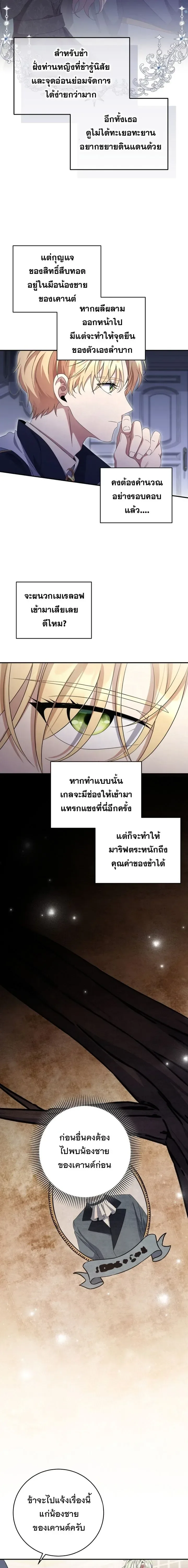The Margrave’s Bastard Used to Be the Emperor จากจักรพรรดิสู่ลูกนอกสมรสของมาร์คกราฟ ตอนที่ 57 หน้า 5