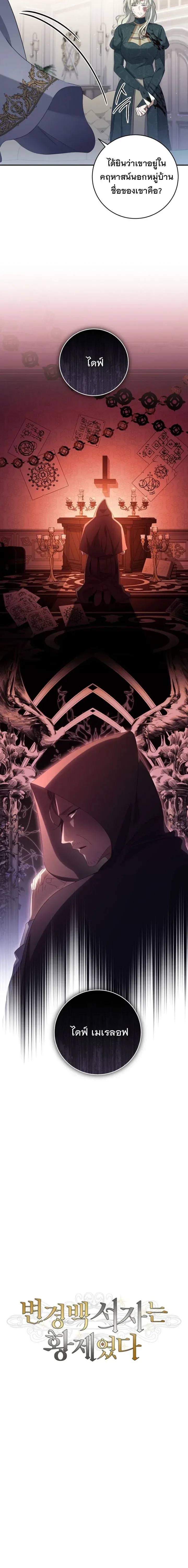 The Margrave’s Bastard Used to Be the Emperor จากจักรพรรดิสู่ลูกนอกสมรสของมาร์คกราฟ ตอนที่ 57 หน้า 6