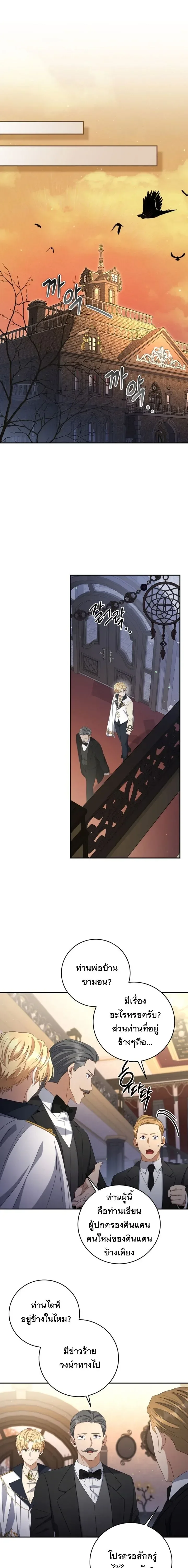 The Margrave’s Bastard Used to Be the Emperor จากจักรพรรดิสู่ลูกนอกสมรสของมาร์คกราฟ ตอนที่ 57 หน้า 7