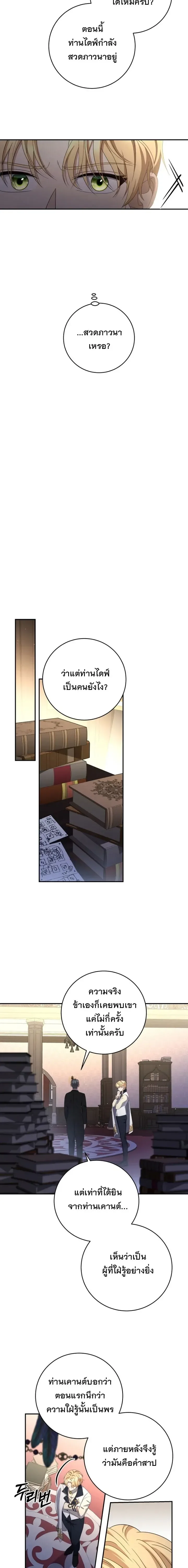 The Margrave’s Bastard Used to Be the Emperor จากจักรพรรดิสู่ลูกนอกสมรสของมาร์คกราฟ ตอนที่ 57 หน้า 8