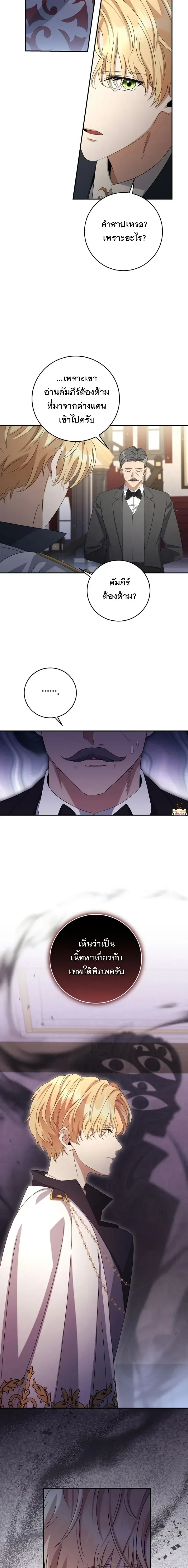 The Margrave’s Bastard Used to Be the Emperor จากจักรพรรดิสู่ลูกนอกสมรสของมาร์คกราฟ ตอนที่ 57 หน้า 9