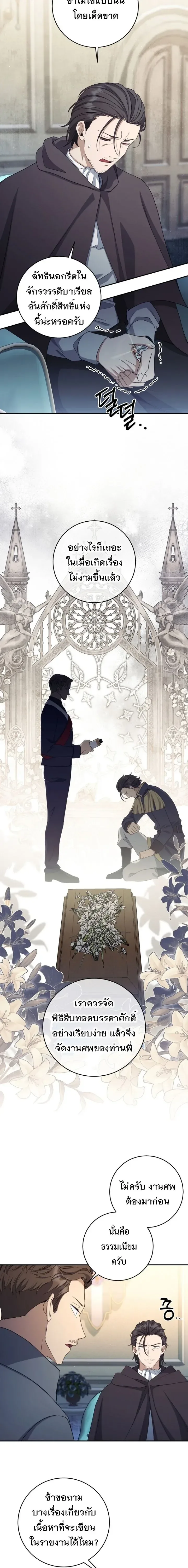 The Margrave’s Bastard Used to Be the Emperor จากจักรพรรดิสู่ลูกนอกสมรสของมาร์คกราฟ ตอนที่ 58 หน้า 10