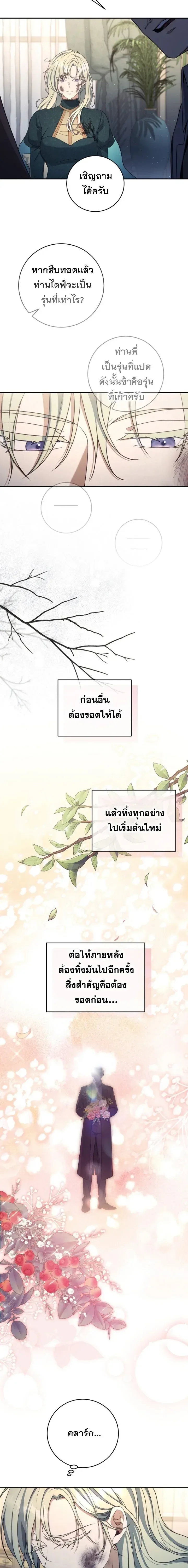 The Margrave’s Bastard Used to Be the Emperor จากจักรพรรดิสู่ลูกนอกสมรสของมาร์คกราฟ ตอนที่ 58 หน้า 11