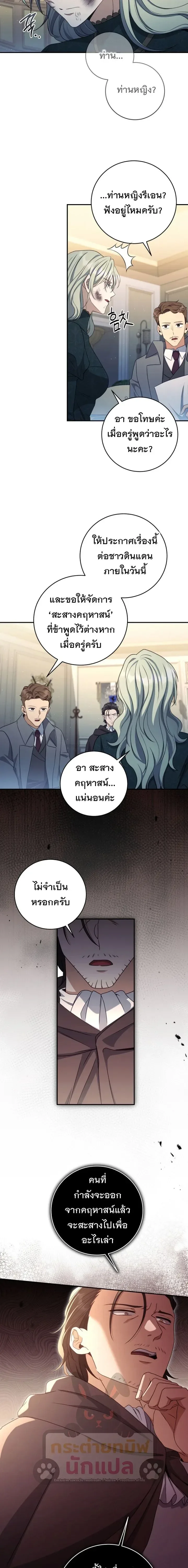 The Margrave’s Bastard Used to Be the Emperor จากจักรพรรดิสู่ลูกนอกสมรสของมาร์คกราฟ ตอนที่ 58 หน้า 12