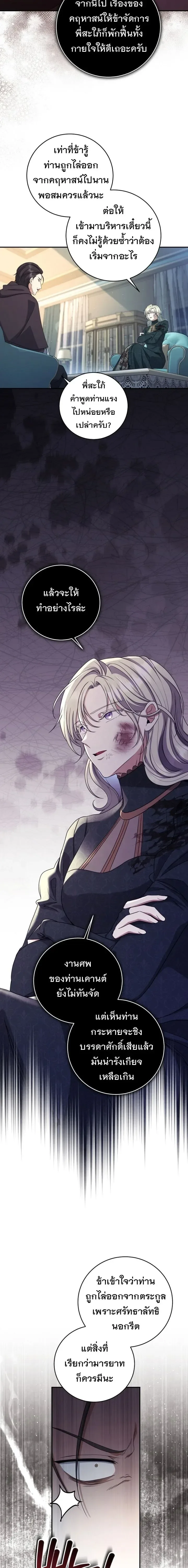 The Margrave’s Bastard Used to Be the Emperor จากจักรพรรดิสู่ลูกนอกสมรสของมาร์คกราฟ ตอนที่ 58 หน้า 13