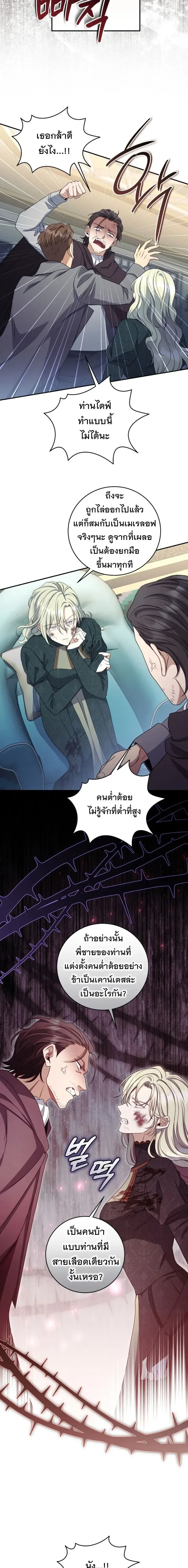 The Margrave’s Bastard Used to Be the Emperor จากจักรพรรดิสู่ลูกนอกสมรสของมาร์คกราฟ ตอนที่ 58 หน้า 14
