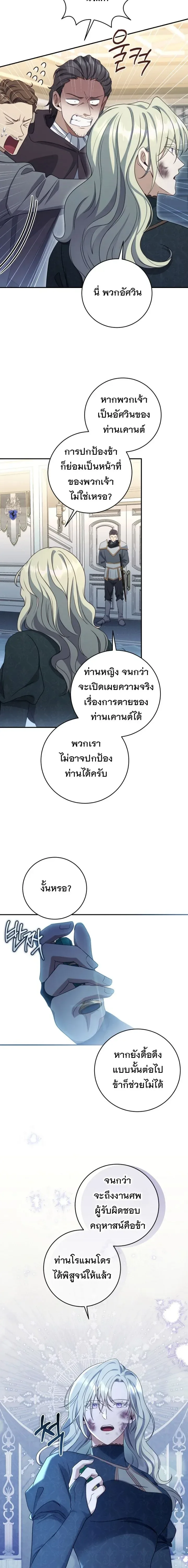 The Margrave’s Bastard Used to Be the Emperor จากจักรพรรดิสู่ลูกนอกสมรสของมาร์คกราฟ ตอนที่ 58 หน้า 15