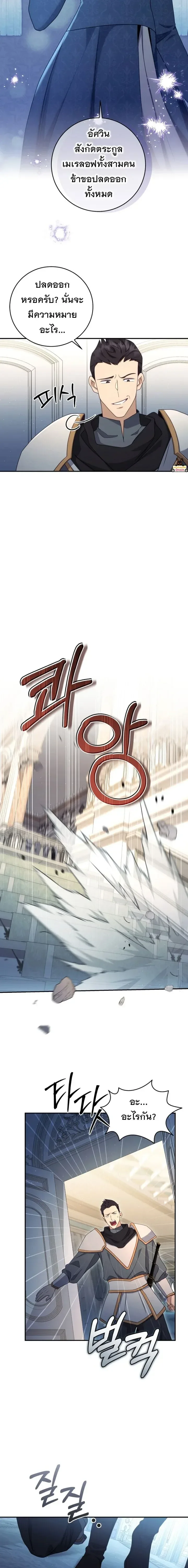The Margrave’s Bastard Used to Be the Emperor จากจักรพรรดิสู่ลูกนอกสมรสของมาร์คกราฟ ตอนที่ 58 หน้า 16