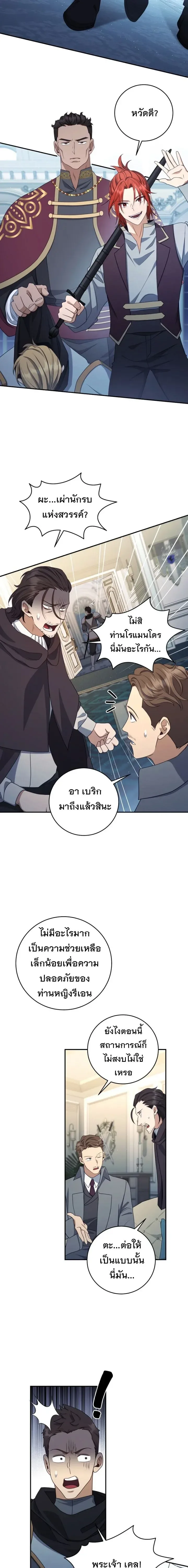 The Margrave’s Bastard Used to Be the Emperor จากจักรพรรดิสู่ลูกนอกสมรสของมาร์คกราฟ ตอนที่ 58 หน้า 17