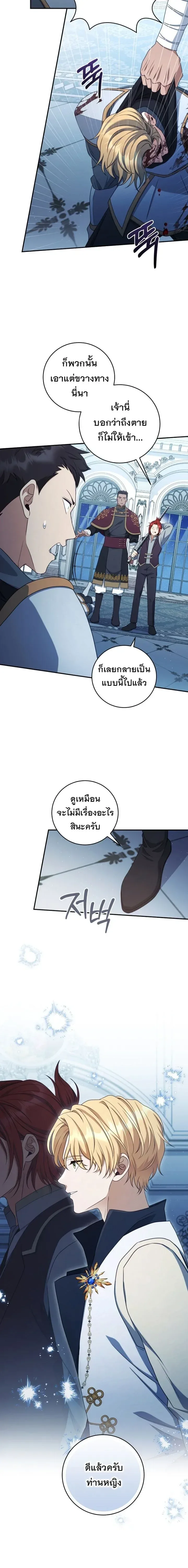 The Margrave’s Bastard Used to Be the Emperor จากจักรพรรดิสู่ลูกนอกสมรสของมาร์คกราฟ ตอนที่ 58 หน้า 18