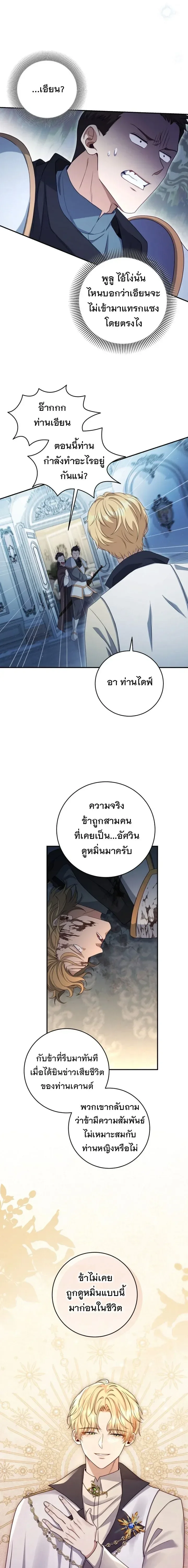 The Margrave’s Bastard Used to Be the Emperor จากจักรพรรดิสู่ลูกนอกสมรสของมาร์คกราฟ ตอนที่ 58 หน้า 19