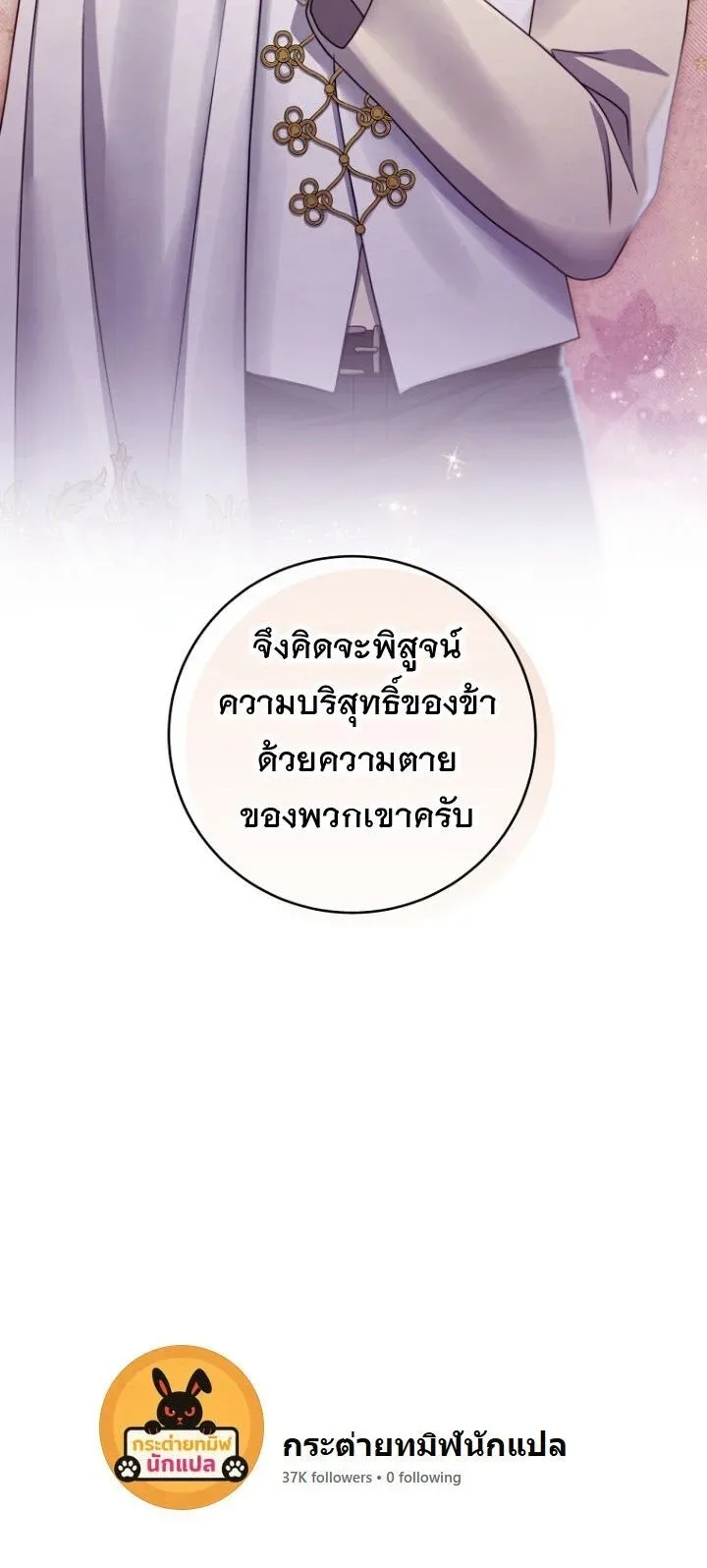 The Margrave’s Bastard Used to Be the Emperor จากจักรพรรดิสู่ลูกนอกสมรสของมาร์คกราฟ ตอนที่ 58 หน้า 20