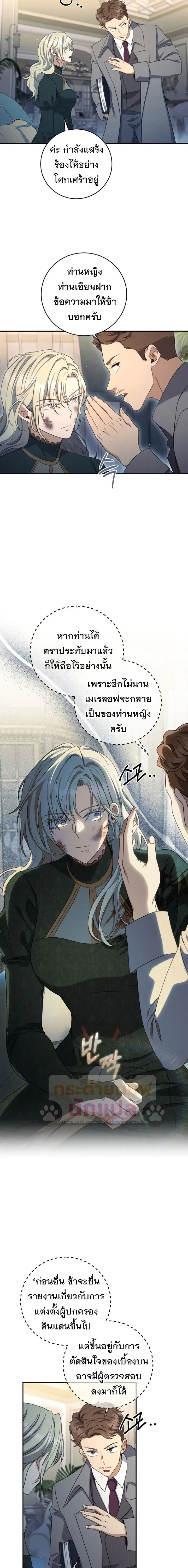 The Margrave’s Bastard Used to Be the Emperor จากจักรพรรดิสู่ลูกนอกสมรสของมาร์คกราฟ ตอนที่ 58 หน้า 3