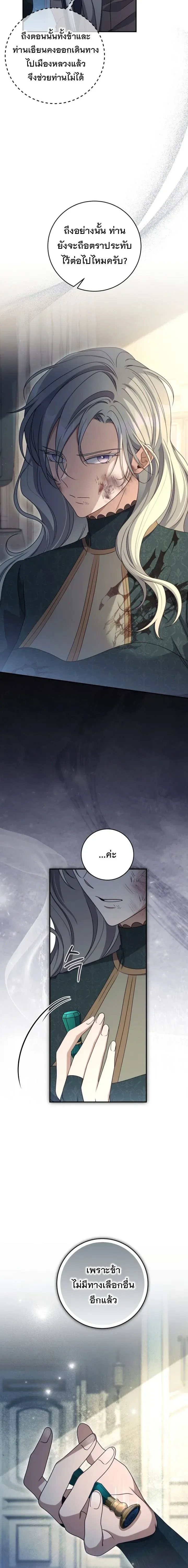 The Margrave’s Bastard Used to Be the Emperor จากจักรพรรดิสู่ลูกนอกสมรสของมาร์คกราฟ ตอนที่ 58 หน้า 4
