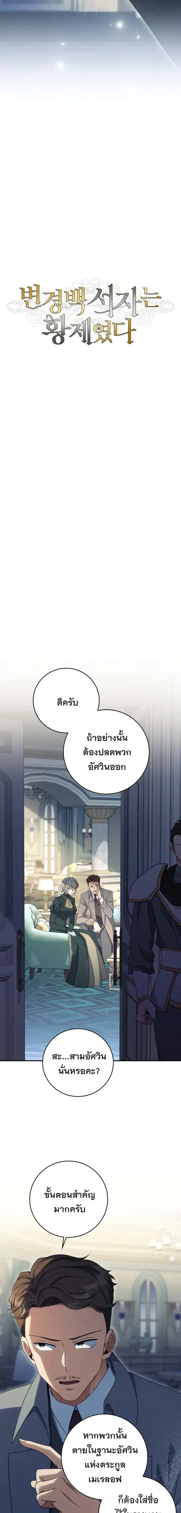 The Margrave’s Bastard Used to Be the Emperor จากจักรพรรดิสู่ลูกนอกสมรสของมาร์คกราฟ ตอนที่ 58 หน้า 5