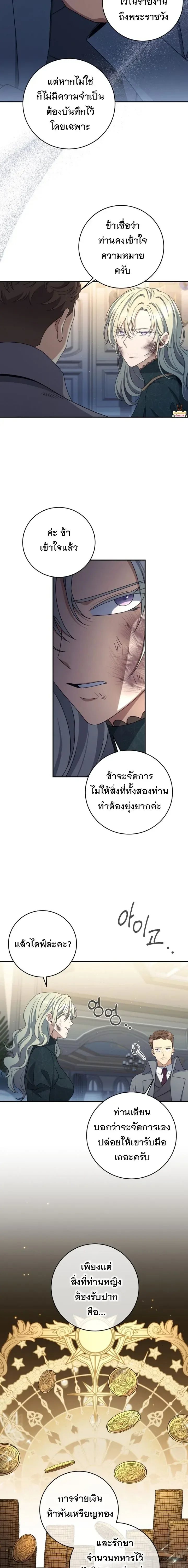 The Margrave’s Bastard Used to Be the Emperor จากจักรพรรดิสู่ลูกนอกสมรสของมาร์คกราฟ ตอนที่ 58 หน้า 6