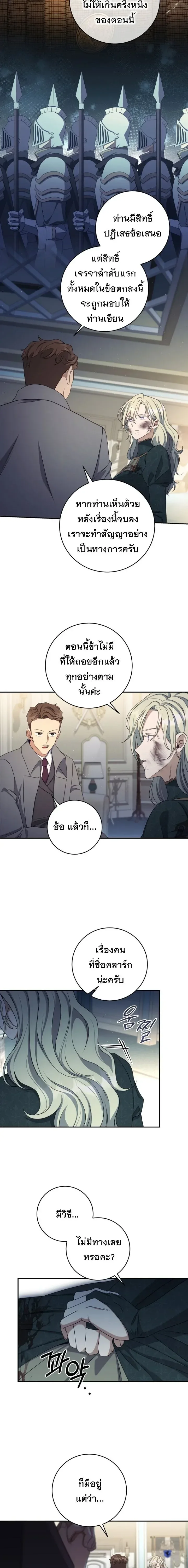 The Margrave’s Bastard Used to Be the Emperor จากจักรพรรดิสู่ลูกนอกสมรสของมาร์คกราฟ ตอนที่ 58 หน้า 7