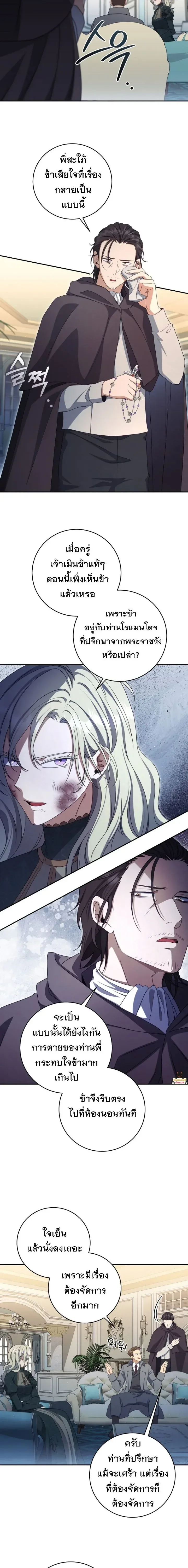 The Margrave’s Bastard Used to Be the Emperor จากจักรพรรดิสู่ลูกนอกสมรสของมาร์คกราฟ ตอนที่ 58 หน้า 8