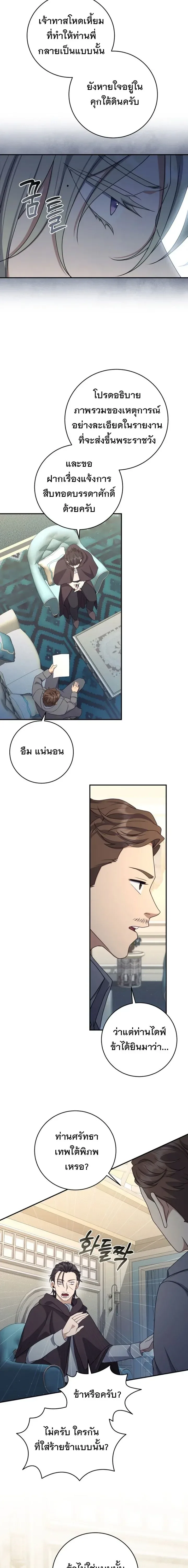 The Margrave’s Bastard Used to Be the Emperor จากจักรพรรดิสู่ลูกนอกสมรสของมาร์คกราฟ ตอนที่ 58 หน้า 9