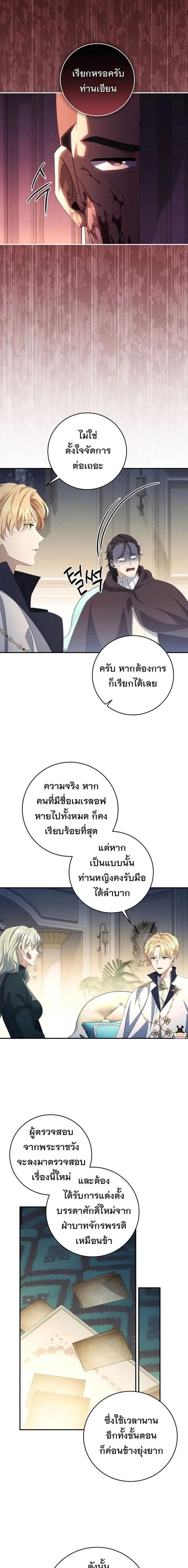 The Margrave’s Bastard Used to Be the Emperor จากจักรพรรดิสู่ลูกนอกสมรสของมาร์คกราฟ ตอนที่ 59 หน้า 10