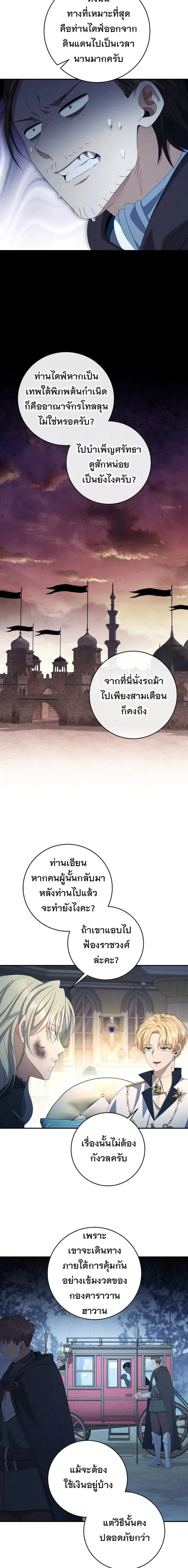The Margrave’s Bastard Used to Be the Emperor จากจักรพรรดิสู่ลูกนอกสมรสของมาร์คกราฟ ตอนที่ 59 หน้า 11