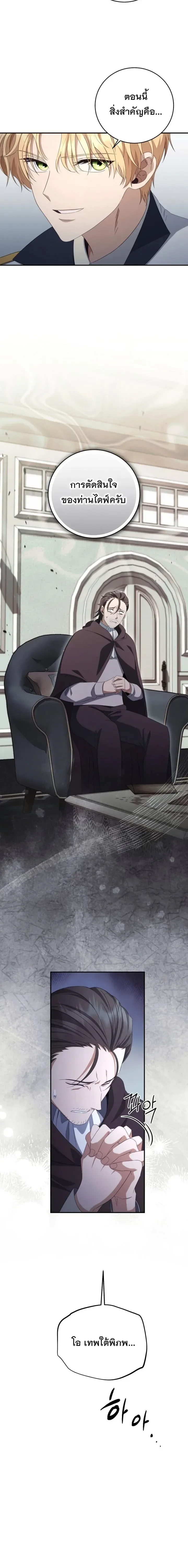 The Margrave’s Bastard Used to Be the Emperor จากจักรพรรดิสู่ลูกนอกสมรสของมาร์คกราฟ ตอนที่ 59 หน้า 12