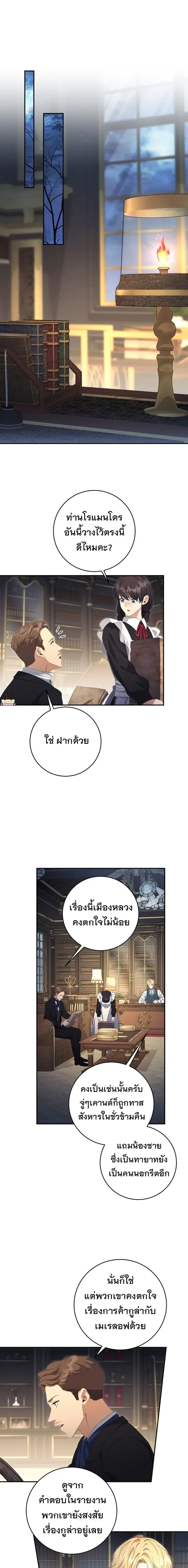 The Margrave’s Bastard Used to Be the Emperor จากจักรพรรดิสู่ลูกนอกสมรสของมาร์คกราฟ ตอนที่ 59 หน้า 13