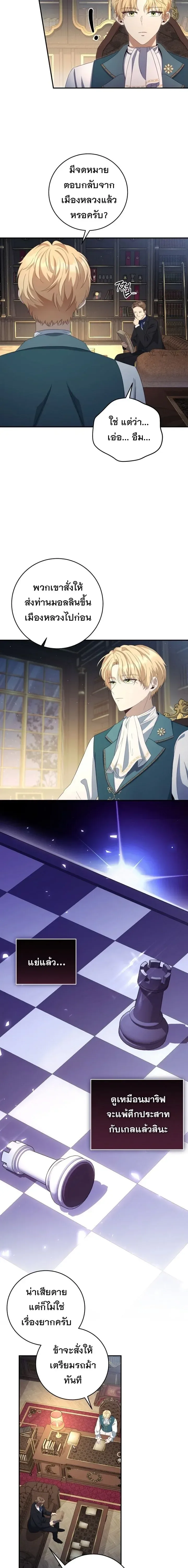The Margrave’s Bastard Used to Be the Emperor จากจักรพรรดิสู่ลูกนอกสมรสของมาร์คกราฟ ตอนที่ 59 หน้า 14