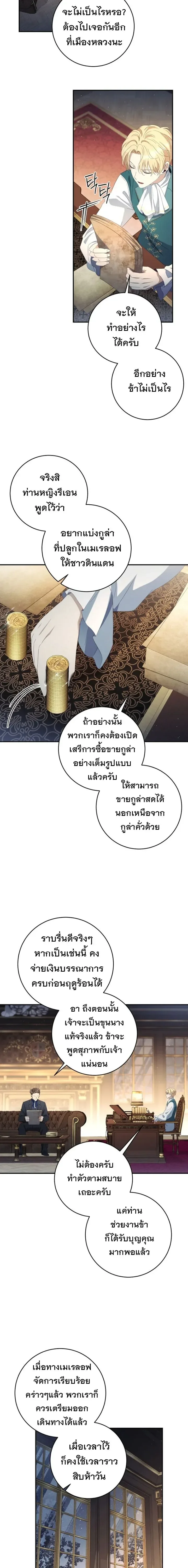 The Margrave’s Bastard Used to Be the Emperor จากจักรพรรดิสู่ลูกนอกสมรสของมาร์คกราฟ ตอนที่ 59 หน้า 15