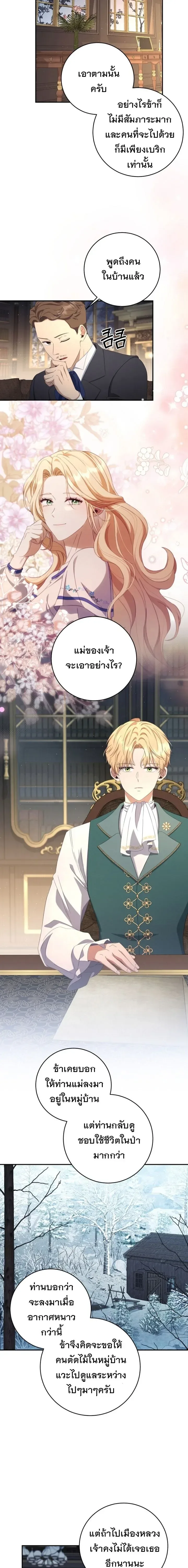 The Margrave’s Bastard Used to Be the Emperor จากจักรพรรดิสู่ลูกนอกสมรสของมาร์คกราฟ ตอนที่ 59 หน้า 16