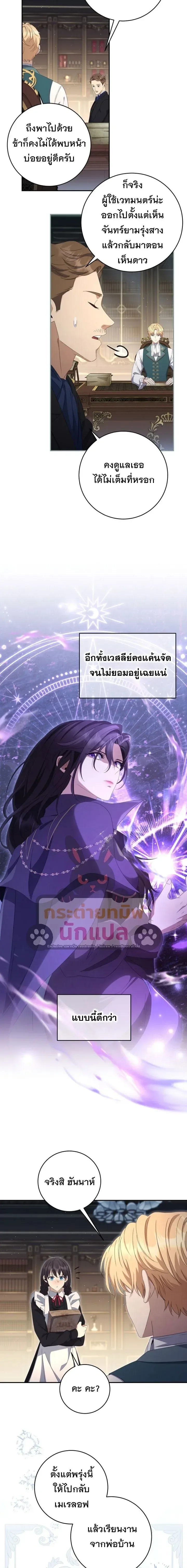 The Margrave’s Bastard Used to Be the Emperor จากจักรพรรดิสู่ลูกนอกสมรสของมาร์คกราฟ ตอนที่ 59 หน้า 17