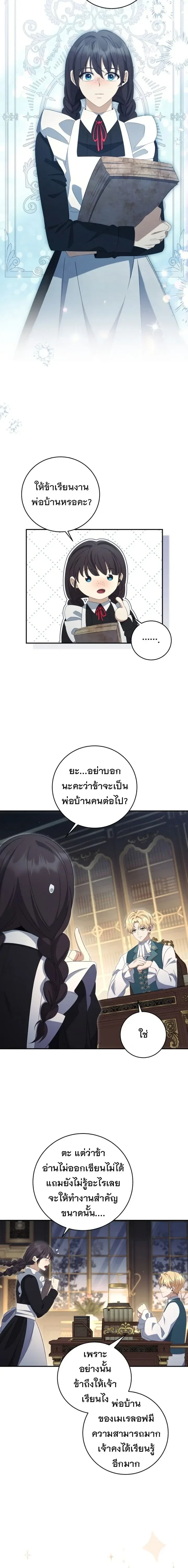 The Margrave’s Bastard Used to Be the Emperor จากจักรพรรดิสู่ลูกนอกสมรสของมาร์คกราฟ ตอนที่ 59 หน้า 18