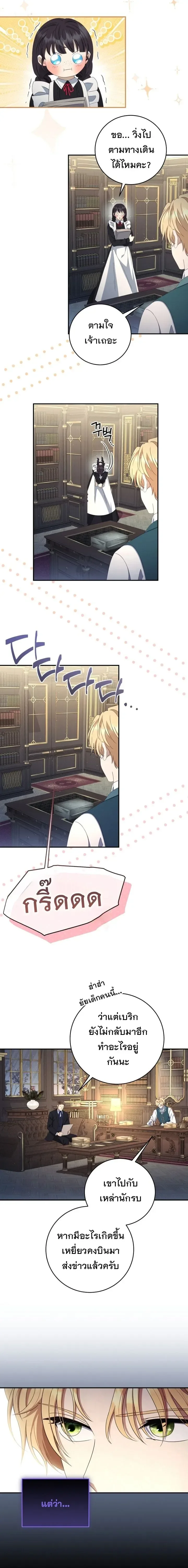 The Margrave’s Bastard Used to Be the Emperor จากจักรพรรดิสู่ลูกนอกสมรสของมาร์คกราฟ ตอนที่ 59 หน้า 19