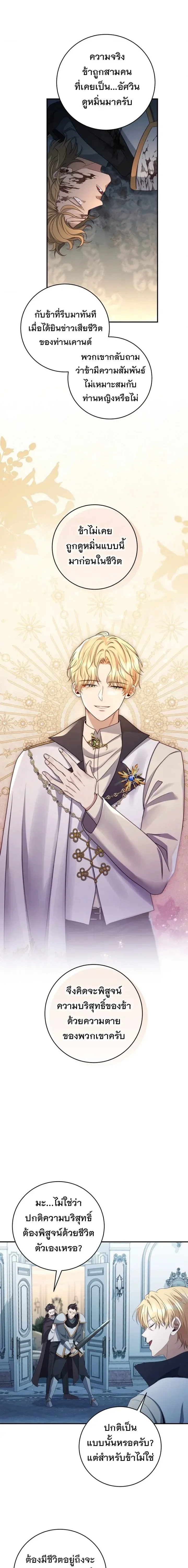 The Margrave’s Bastard Used to Be the Emperor จากจักรพรรดิสู่ลูกนอกสมรสของมาร์คกราฟ ตอนที่ 59 หน้า 2