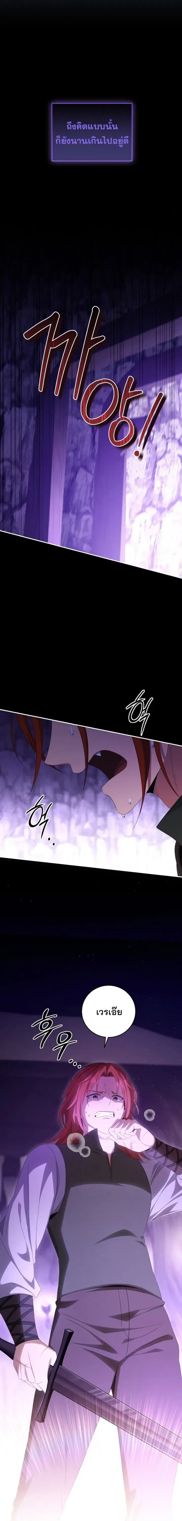 The Margrave’s Bastard Used to Be the Emperor จากจักรพรรดิสู่ลูกนอกสมรสของมาร์คกราฟ ตอนที่ 59 หน้า 20