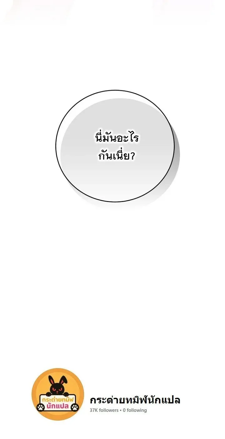 The Margrave’s Bastard Used to Be the Emperor จากจักรพรรดิสู่ลูกนอกสมรสของมาร์คกราฟ ตอนที่ 59 หน้า 21