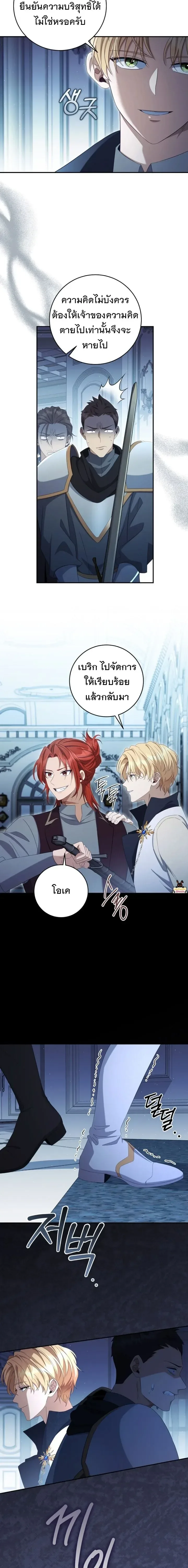 The Margrave’s Bastard Used to Be the Emperor จากจักรพรรดิสู่ลูกนอกสมรสของมาร์คกราฟ ตอนที่ 59 หน้า 3