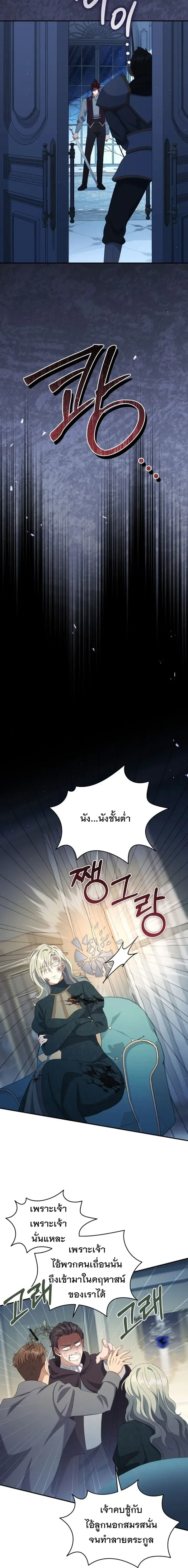 The Margrave’s Bastard Used to Be the Emperor จากจักรพรรดิสู่ลูกนอกสมรสของมาร์คกราฟ ตอนที่ 59 หน้า 4