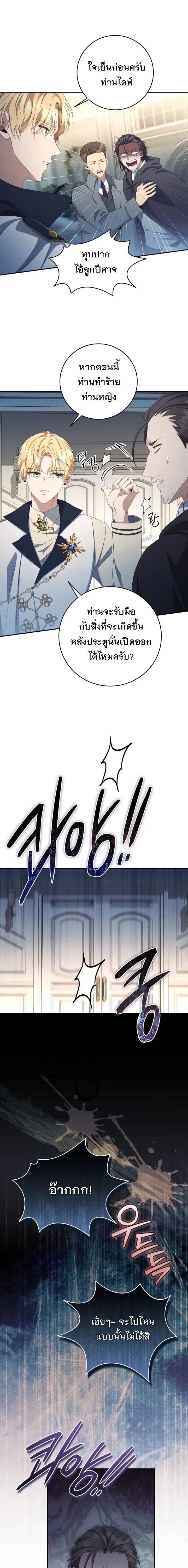The Margrave’s Bastard Used to Be the Emperor จากจักรพรรดิสู่ลูกนอกสมรสของมาร์คกราฟ ตอนที่ 59 หน้า 5