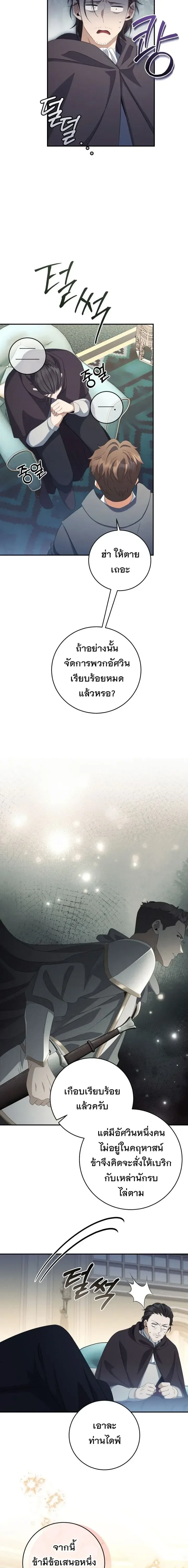 The Margrave’s Bastard Used to Be the Emperor จากจักรพรรดิสู่ลูกนอกสมรสของมาร์คกราฟ ตอนที่ 59 หน้า 6