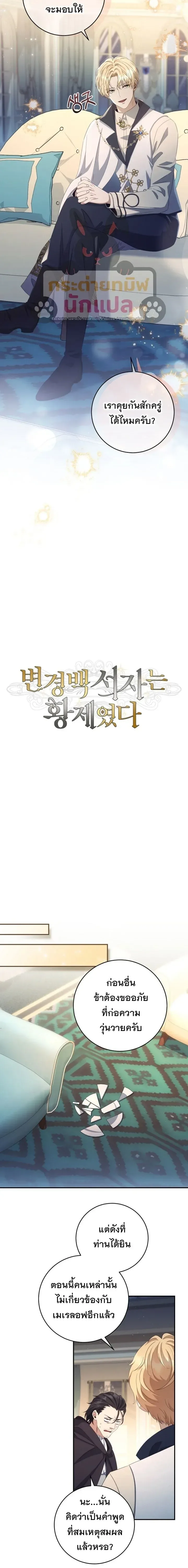 The Margrave’s Bastard Used to Be the Emperor จากจักรพรรดิสู่ลูกนอกสมรสของมาร์คกราฟ ตอนที่ 59 หน้า 7