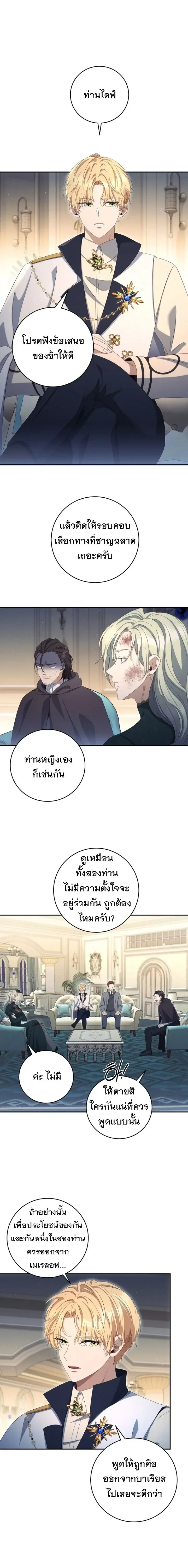 The Margrave’s Bastard Used to Be the Emperor จากจักรพรรดิสู่ลูกนอกสมรสของมาร์คกราฟ ตอนที่ 59 หน้า 8